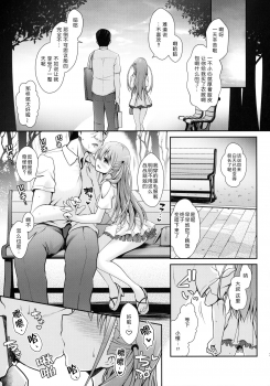 (C90) [SSB (Maririn)] Ako-chan to Papa-katsu Shimasen ka? (Saki) [Chinese] [嗶咔嗶咔漢化組] - page 7