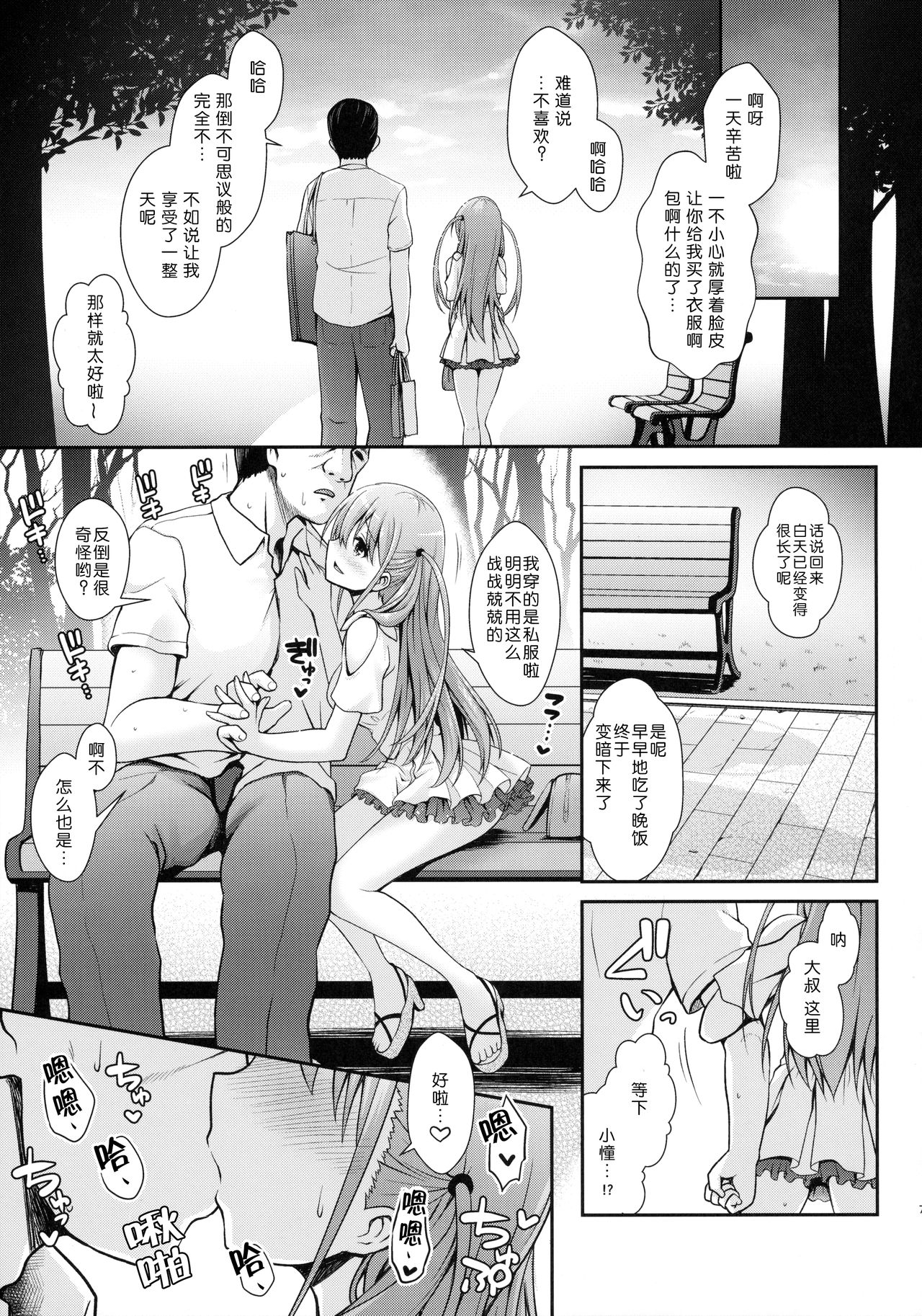 (C90) [SSB (Maririn)] Ako-chan to Papa-katsu Shimasen ka? (Saki) [Chinese] [嗶咔嗶咔漢化組] page 7 full