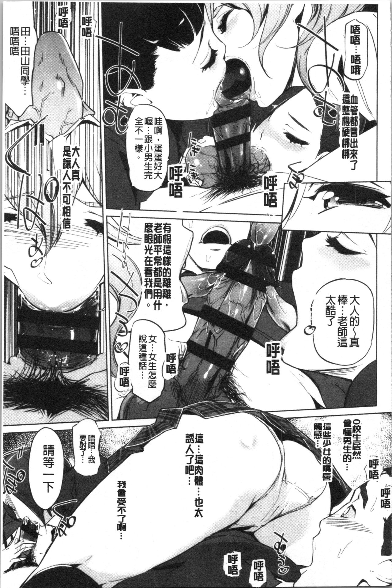 [clone Ningen] Haritsuke [Chinese] page 21 full