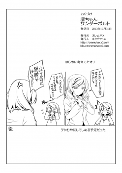 [Oremuha X (Kikuchi Tsutomu)] Rin-chan Thunderbolt (Love Live!) [Digital] - page 25