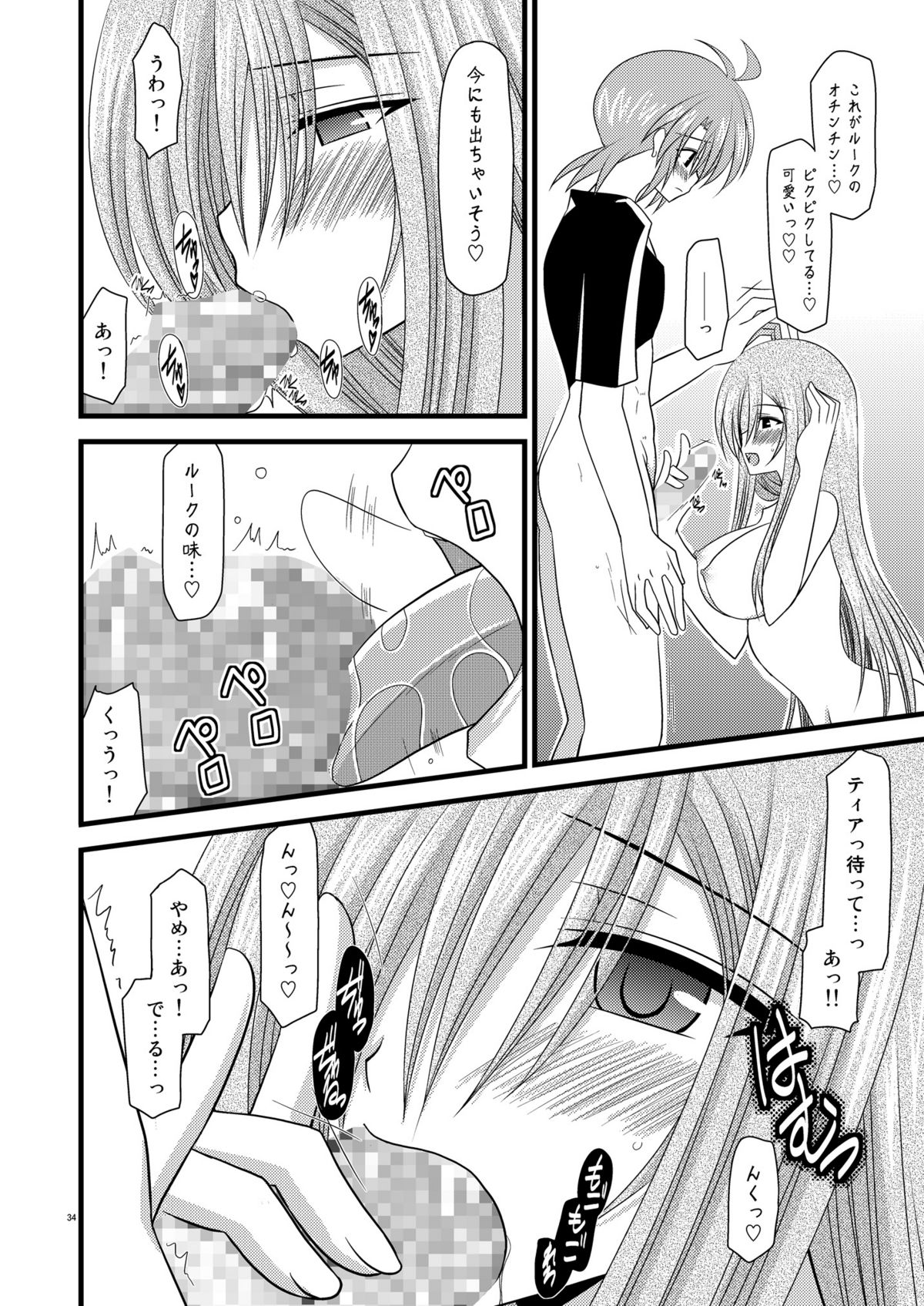 (SC41) [valssu] Melon Niku Bittake! V -the last- (Tales of the Abyss) page 34 full