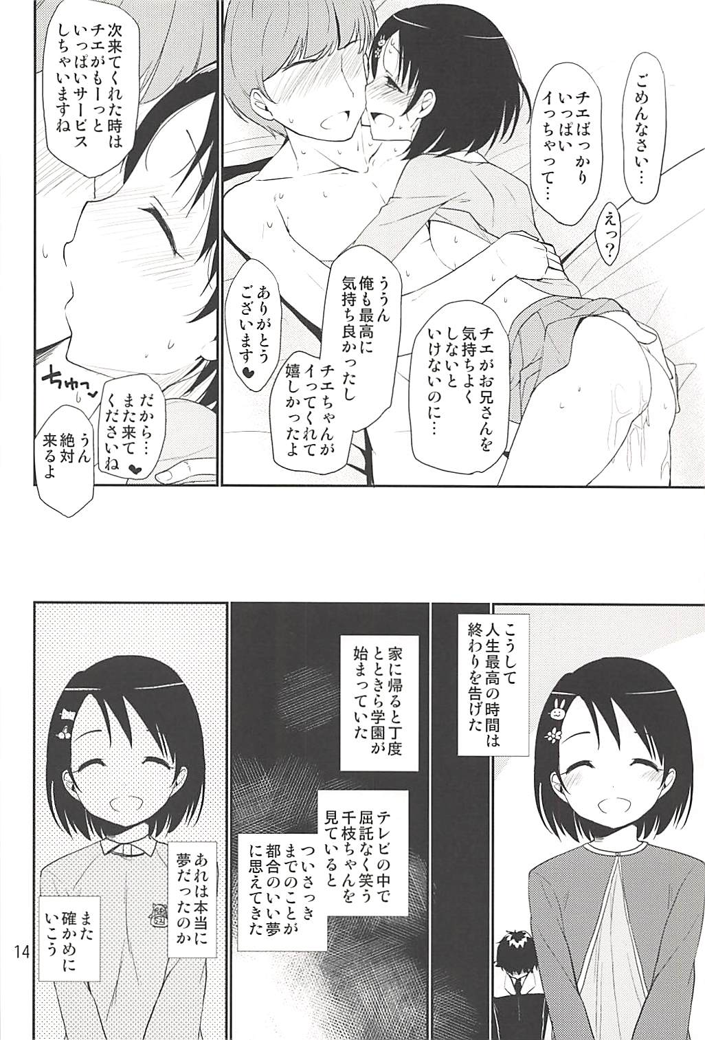 (C94) [Natsu no Umi (Natsumi Akira)] Cinderella Soap -case 02- Chie (THE IDOLM@STER CINDERELLA GIRLS) page 13 full