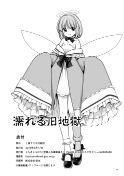 [Yosutebito na Mangakaki (Tomoki Tomonori)] Nureru Kyuujigoku (Touhou Project) [Digital] - page 50