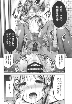 (Utahime Teien 20) [listless time (ment)] Valkyrie Aiko Dai Pinch!! (THE IDOLM@STER CINDERELLA GIRLS) - page 23