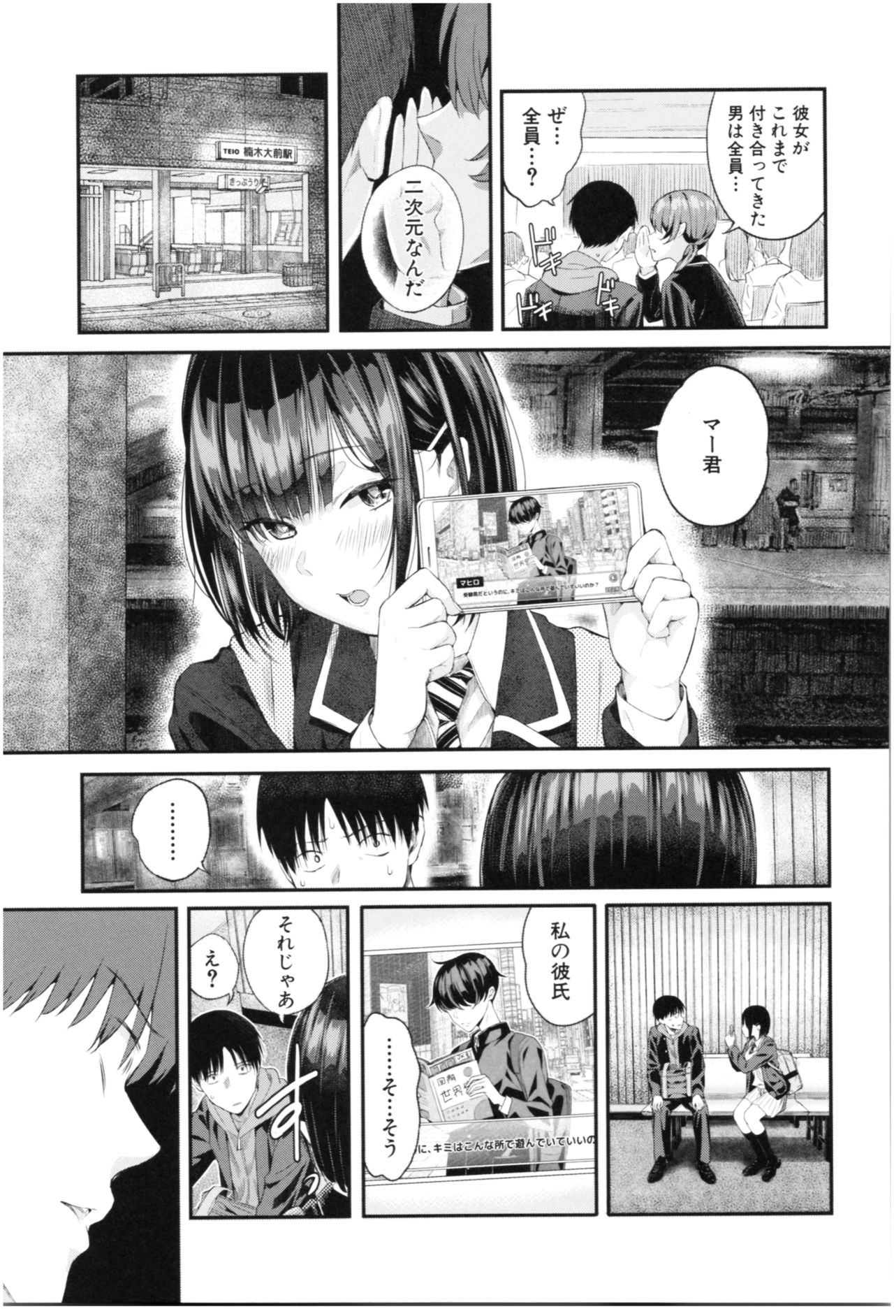 [Shioroku] Kanojo to Boku no Kouhai no Hanashi. page 134 full