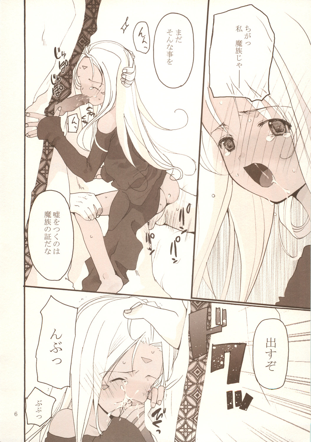 [JU-EN + GOUACHE BLUE] Rain Lily (Ah My Goddess) page 7 full