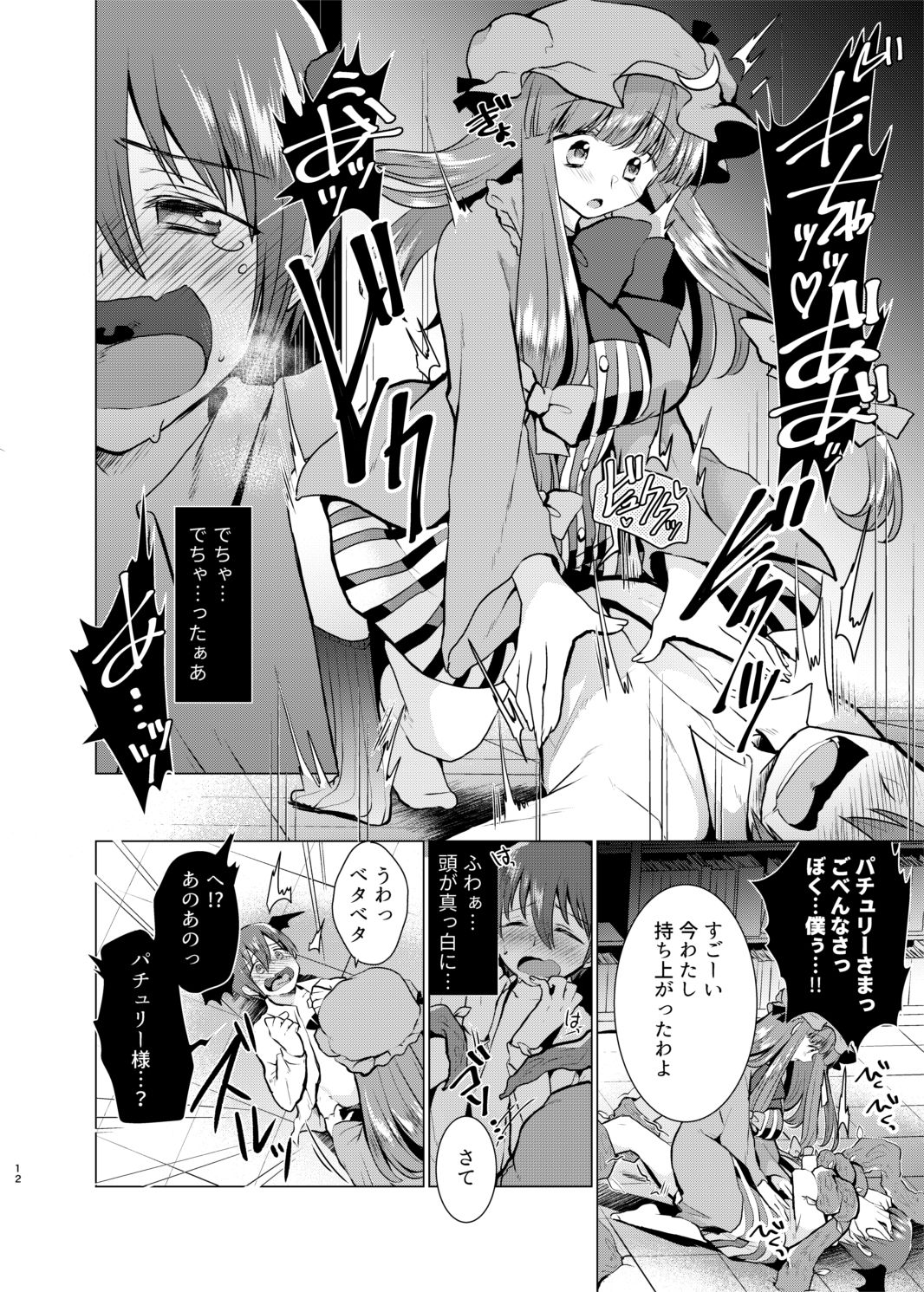 [Berry!16 (Mori Guruta)] Kusuguri Ijiwaru Patchouli-sama (Touhou Project) [Digital] page 11 full