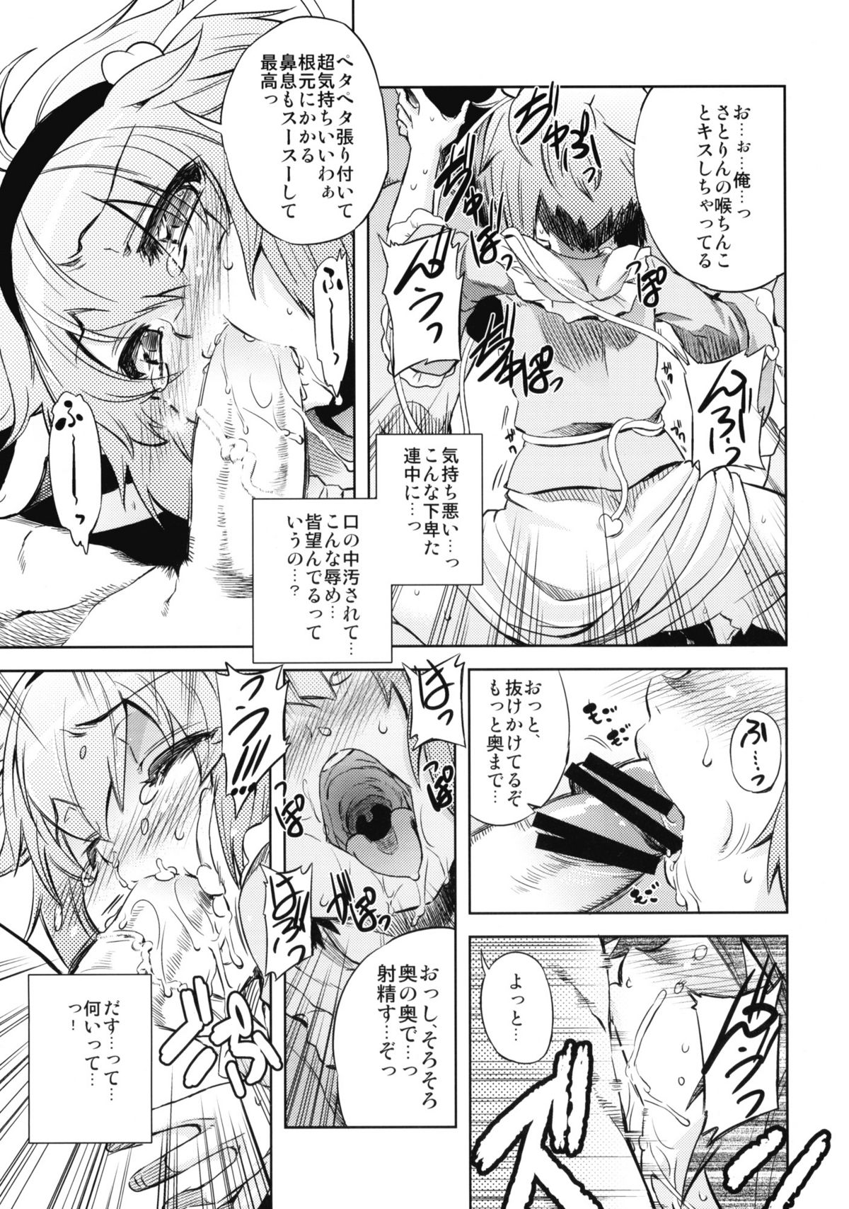 (Reitaisai 7) [Yumemigokoti (Mikage Baku)] EDEN (Touhou Project) page 12 full