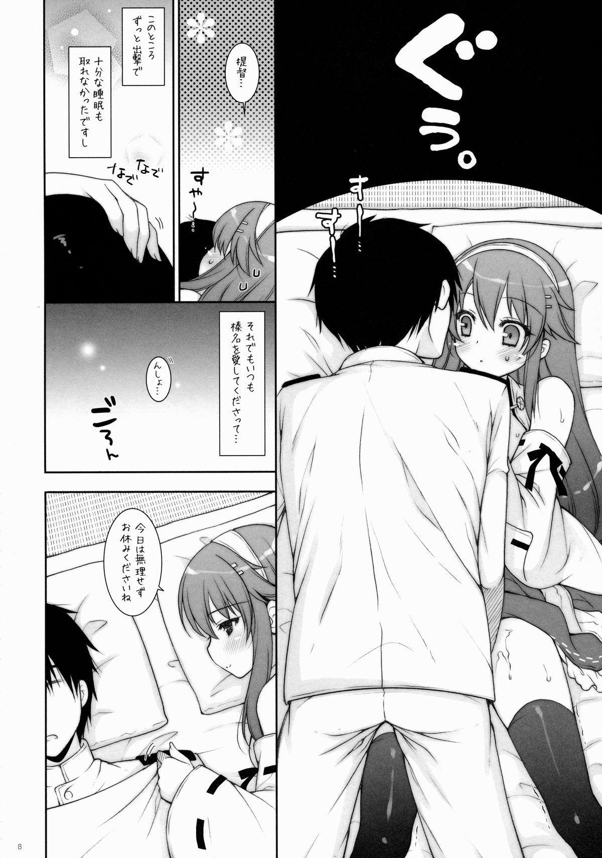 (COMIC1☆9) [Shigunyan (Shigunyan)] Ware, Haruna to Yasen ni Totsunyuu su!! 6 (Kantai Collection -KanColle-) page 7 full