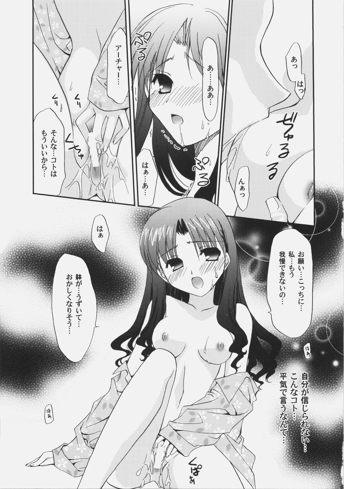 (C70) [C.A.T (Morisaki Kurumi)] RED (Fate/stay night) page 20 full