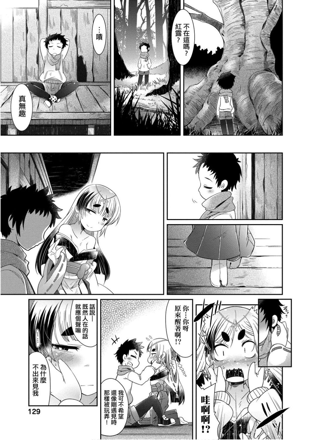 [Amagaeru] Youkai Koryouriya ni Youkoso - Welcome to apparition small restaurant | 歡迎光臨妖怪小料理屋 [Chinese] [Digital] page 131 full