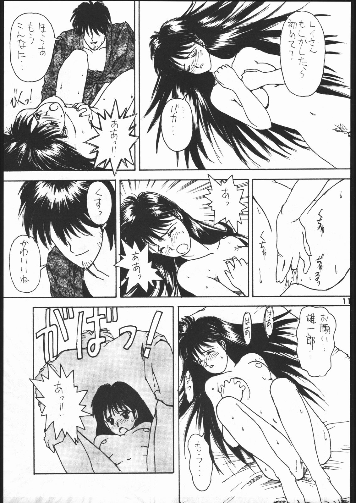 [Dokudenpa Kenkyuusho (水野美紀,裕木なえ吉)] 毒電波通信 (Bishoujo Senshi Sailor Moon) page 10 full