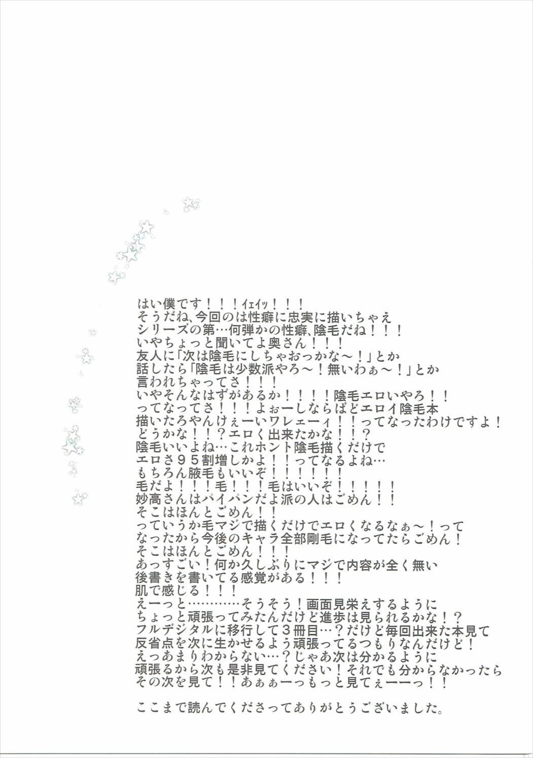 (C91) [Can Do Now! (Minarai Zouhyou)] Myoukou-san wa Subete ga Miryoku (Kantai Collection -KanColle-) page 24 full