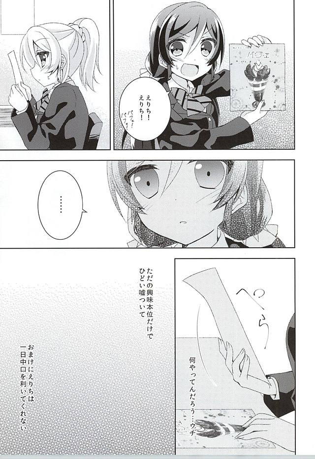 (Bokura no Love Live! 10) [Genmaicha (Mogu)] Sorenara Iikamo. (Love Live!) page 13 full