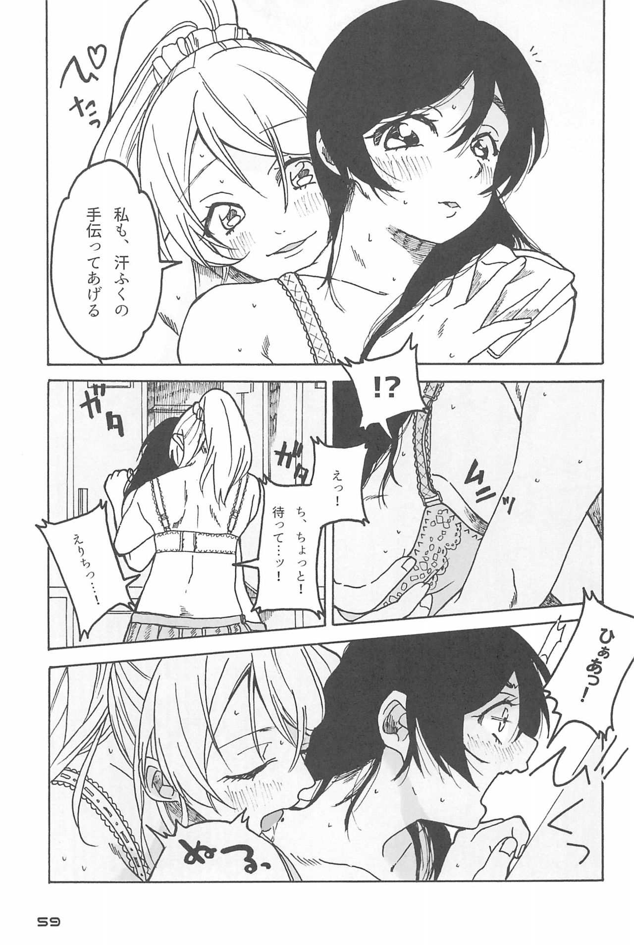 (Bokura no Love Live! 10) [ZAWORLD (Zawawa)] De-Dedde-!!!!!!!! (Love Live!) page 61 full