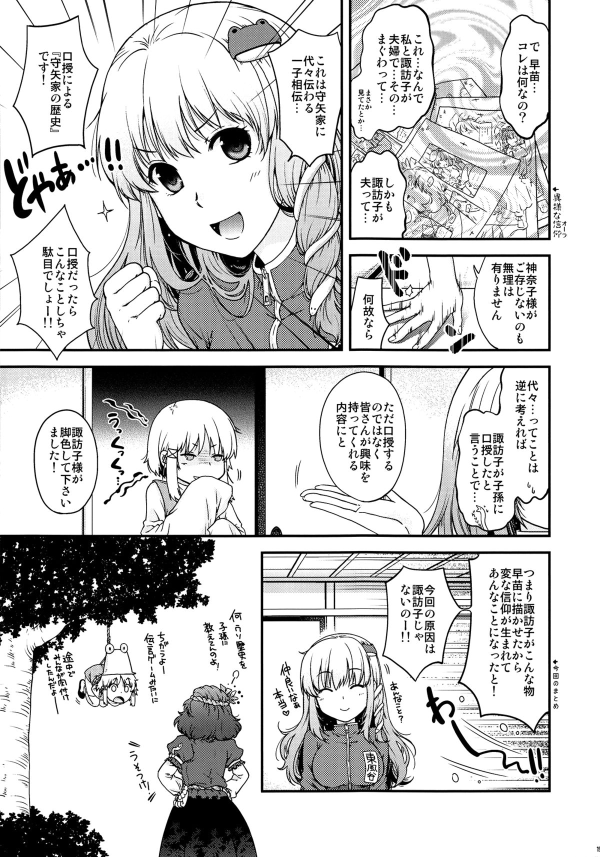 (C83) [HMA (Hiyoshi Hana)] Kamigami no Asobi (Touhou Project) page 18 full