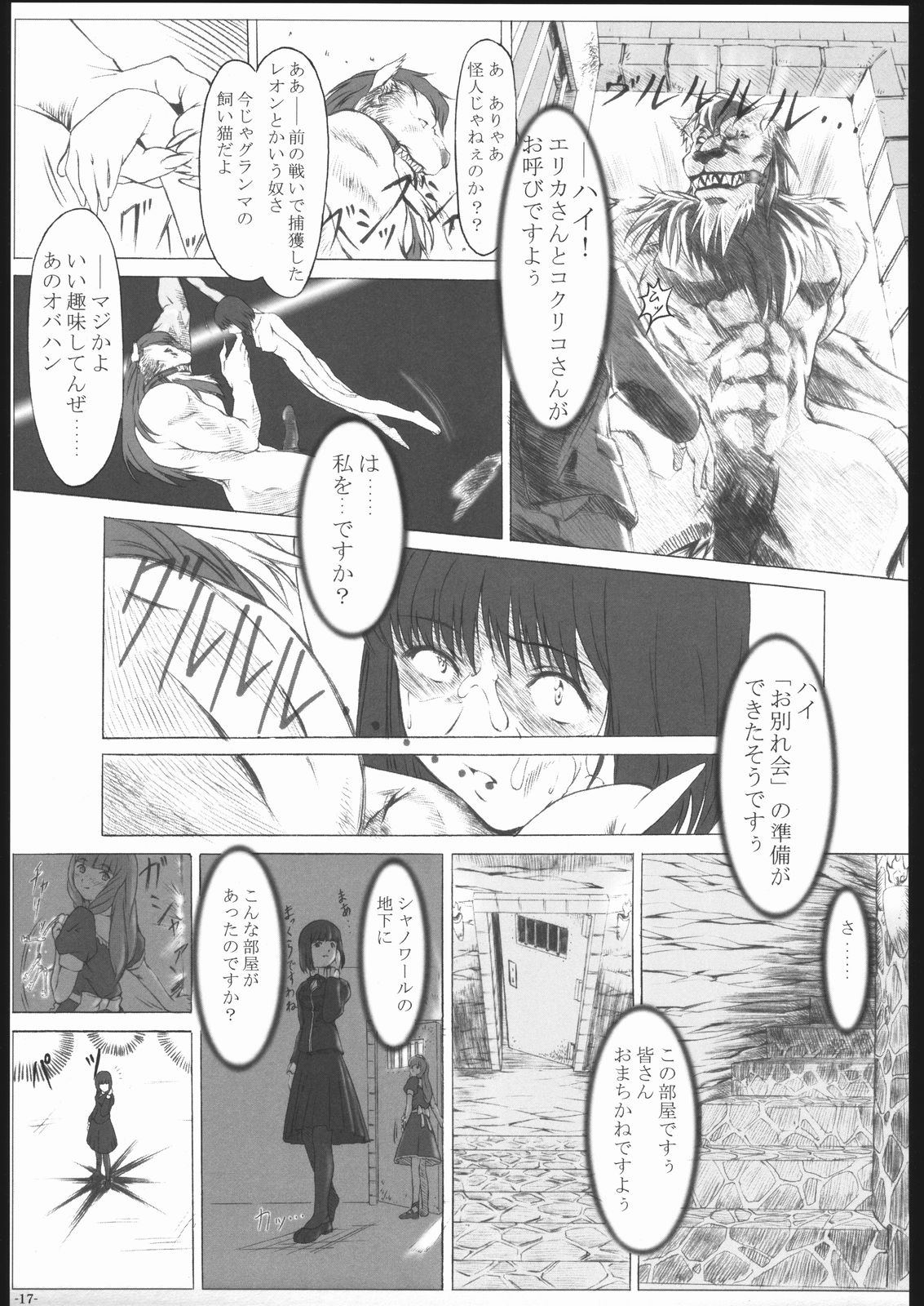 [Sakura Taisen] arriere-gorge (Harness) page 16 full