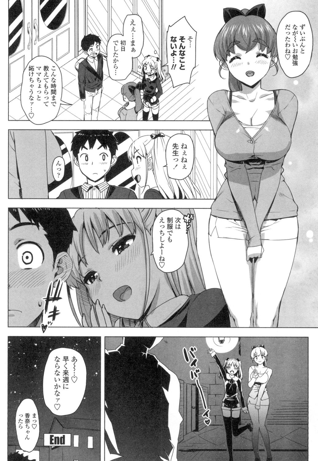 [Ohtomo Takuji] Katekano♡ [Digital] page 49 full