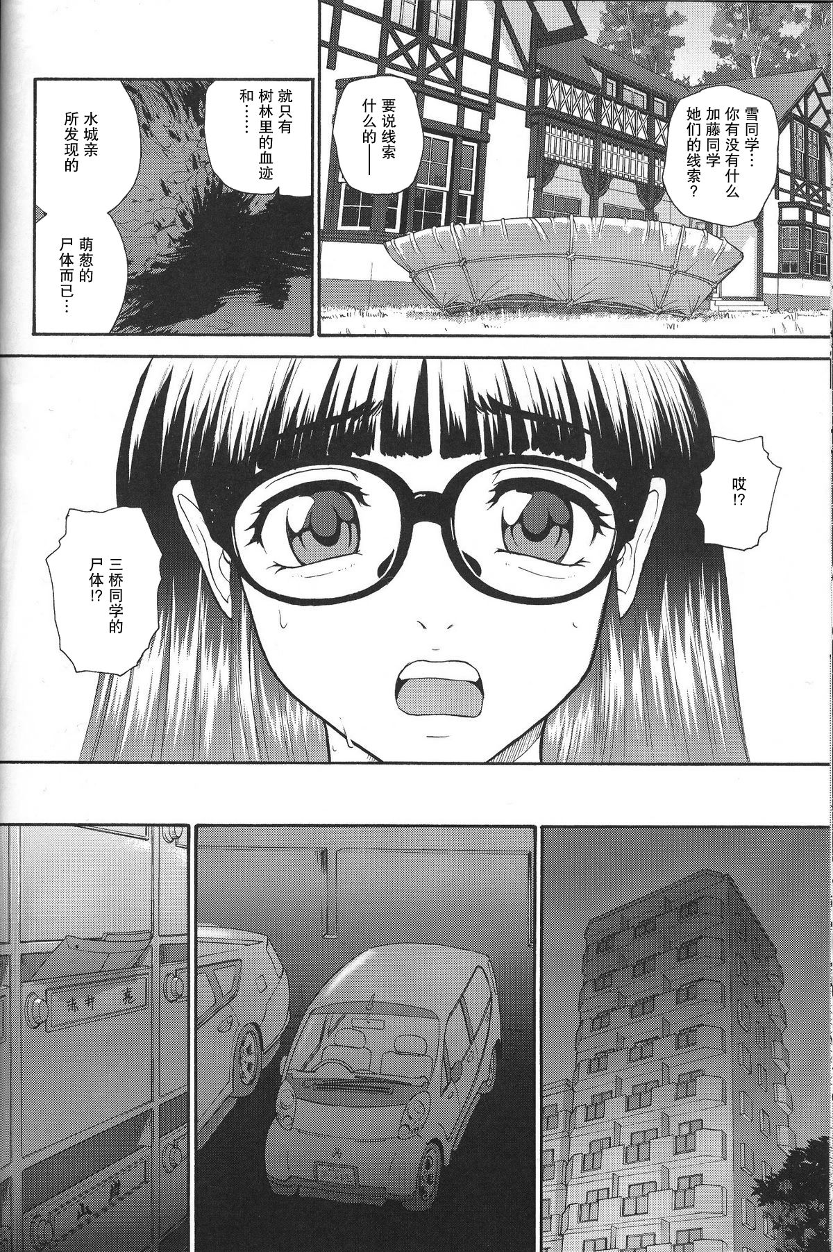 (C71) [Behind Moon (Q)] Dulce Report 8 | 达西报告 8 [Chinese] [哈尼喵汉化组] [Decensored] page 25 full