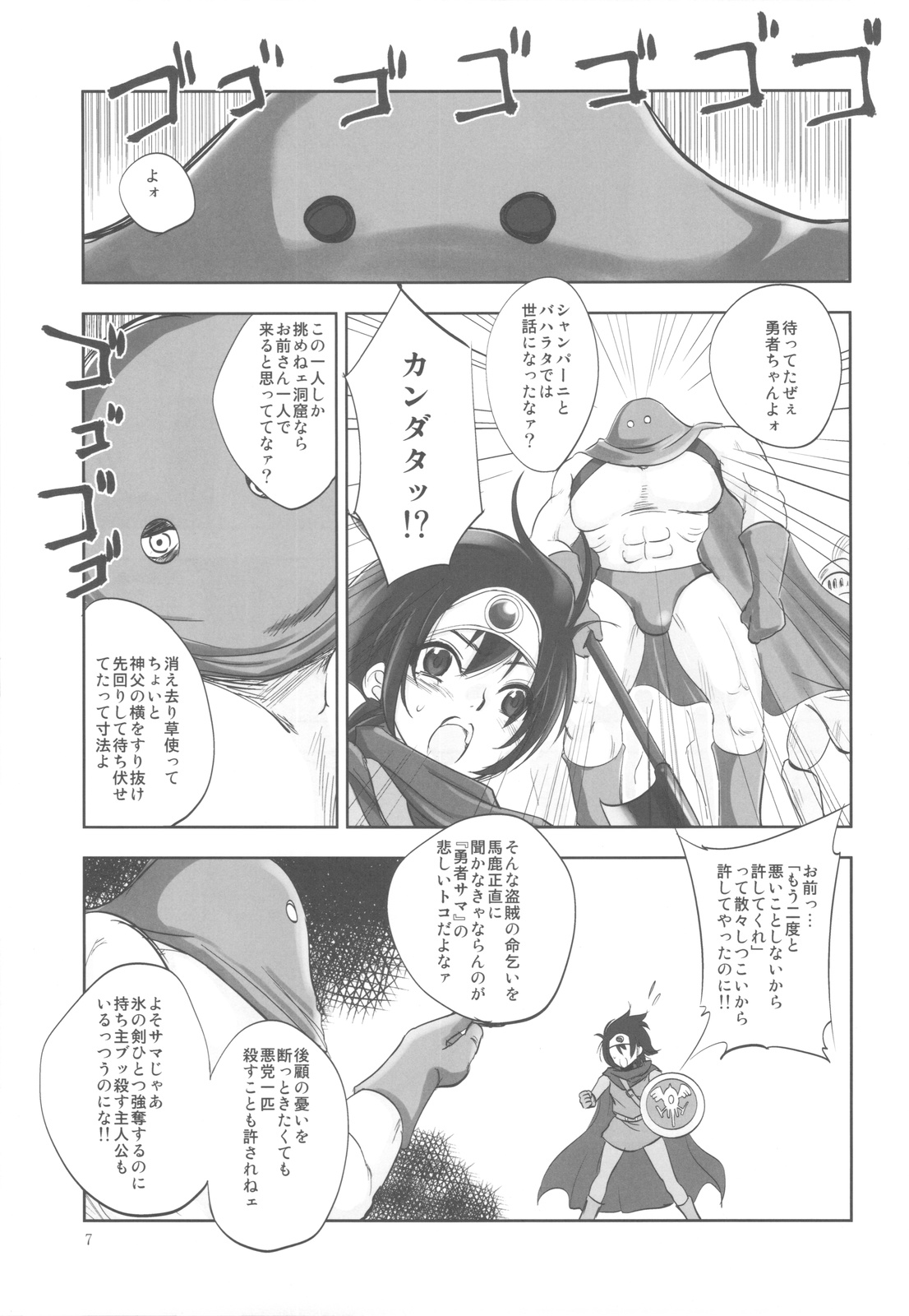 (C81) [Ikebukuro DPC (DPC)] White Impure Desire vol.14 (Dragon Quest III) page 6 full