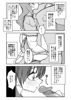 [Futotta Obasan] Okashi Tsukuri Idol ☆ Gimi ! Ecchi na Himitsu no Tokkun manga - page 42