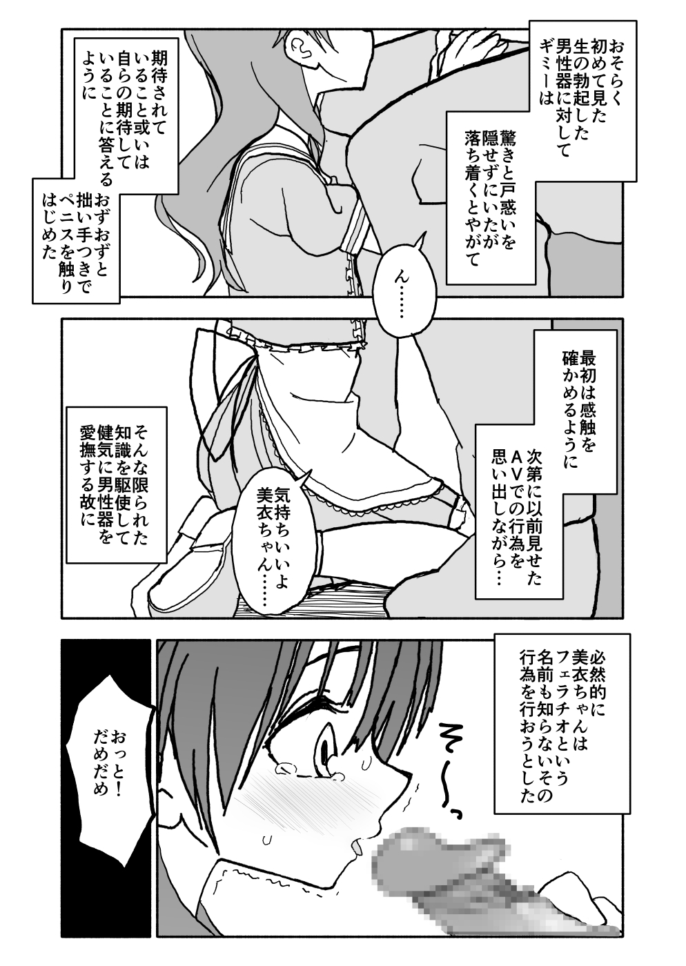 [Futotta Obasan] Okashi Tsukuri Idol ☆ Gimi ! Ecchi na Himitsu no Tokkun manga page 42 full