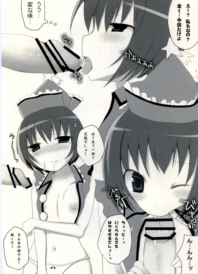 (SC41) [TOYBOX, Kujira Logic (Kurikara, Kujiran)] Gensoukyou Chichi Zukan - You Bekkan - Junbi-gou (Touhou Project) page 7 full