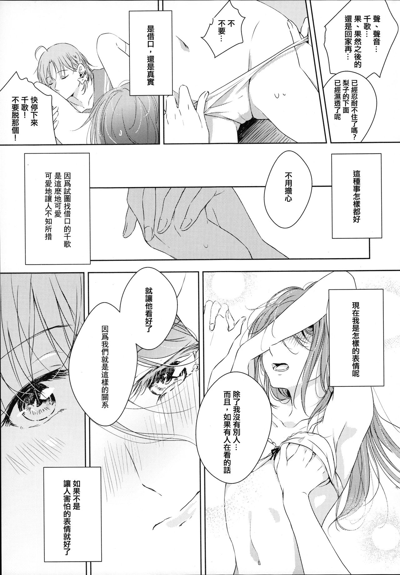 (Bokura no Love Live! 16) [KOUGI no Mikan Batake (KOUGI)] Riko-chan Izonshou (Love Live! Sunshine!!) [Chinese] [沒有漢化] page 34 full