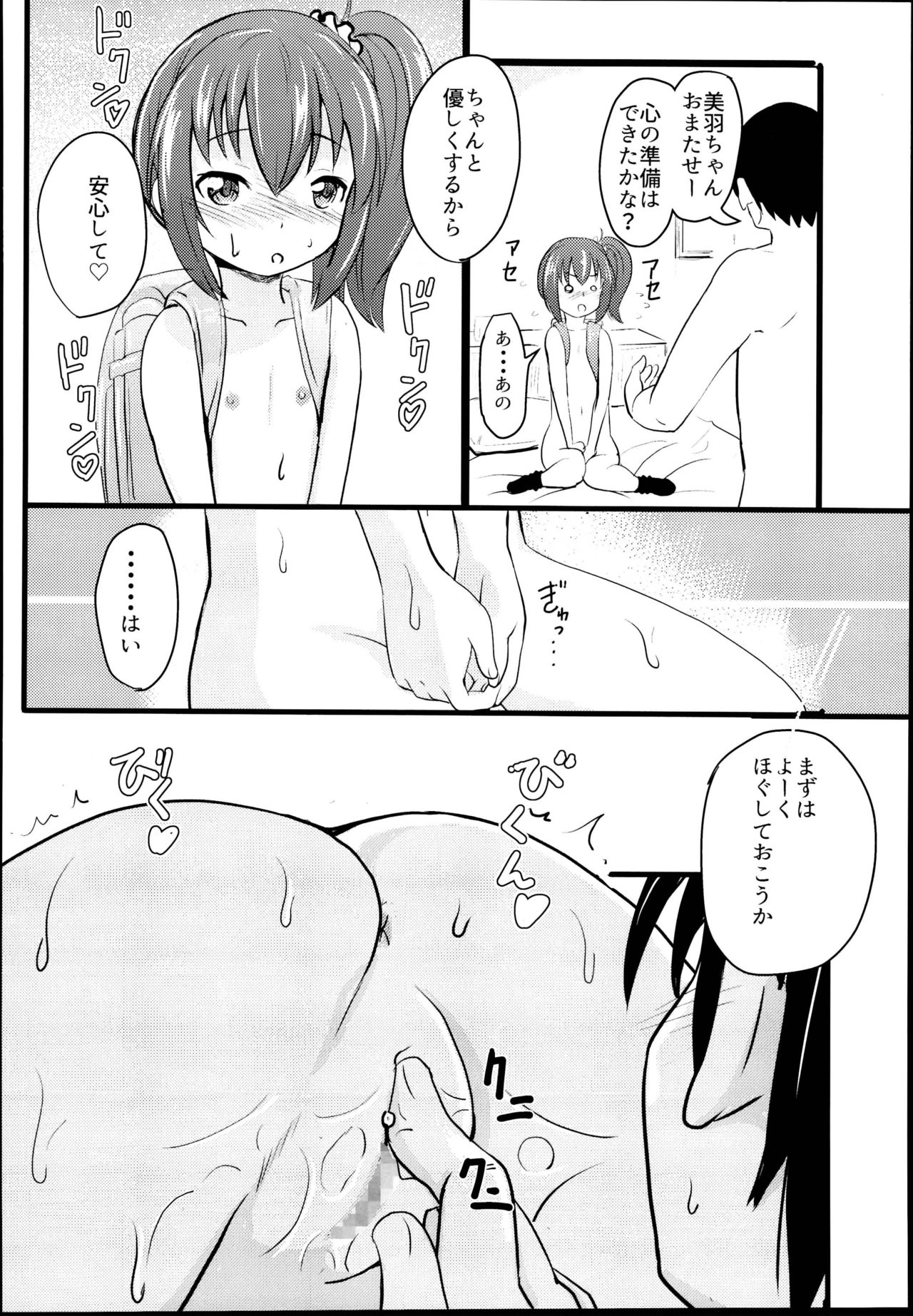 (C95) [Kujuukuri Nyajuu Kai (Furyouhin)] Shougakusei Bitch wa Saikou daze! JS Meikko to Doukyuusei 4P Icha Enkou Hen Sono 2 page 18 full