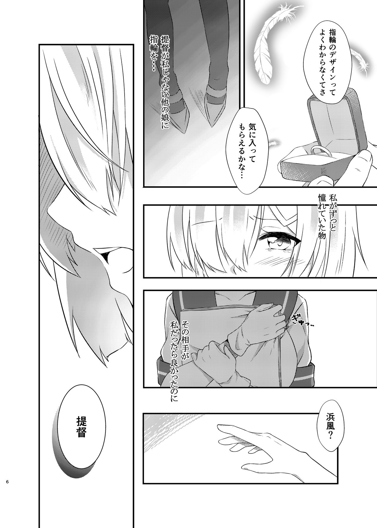 [VALRHONA (Mimamui)] a happy ending (Kantai Collection -KanColle-) [Digital] page 5 full