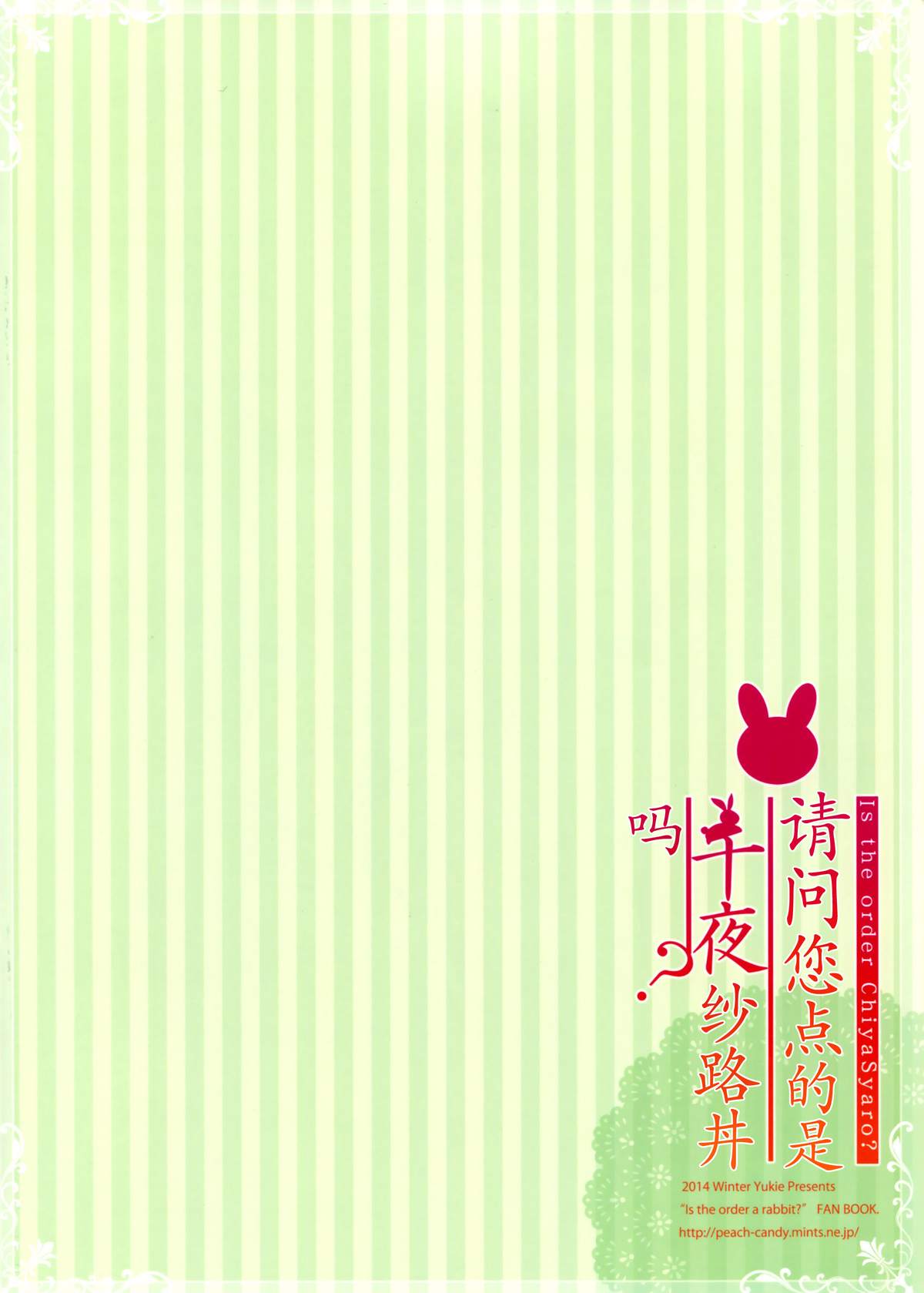 (C87) [Peach Candy (Yukie)] Gochuumon wa Chiya Sharo desu ka? (Gochuumon wa Usagi desu ka?) [Chinese] [脸肿汉化组] page 11 full