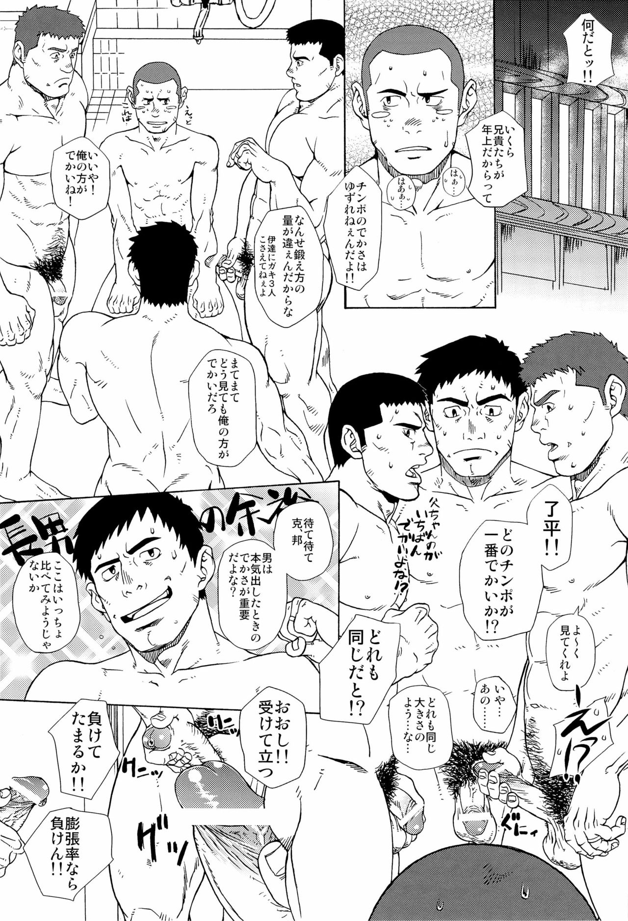 (C82) [AG (Ai Samurai)] Ten (Various) page 23 full