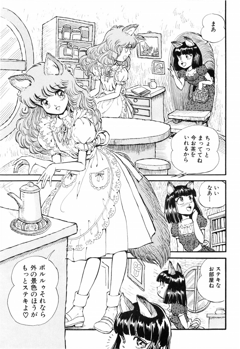 [DAPHNIA] Hitomi Suishou page 39 full