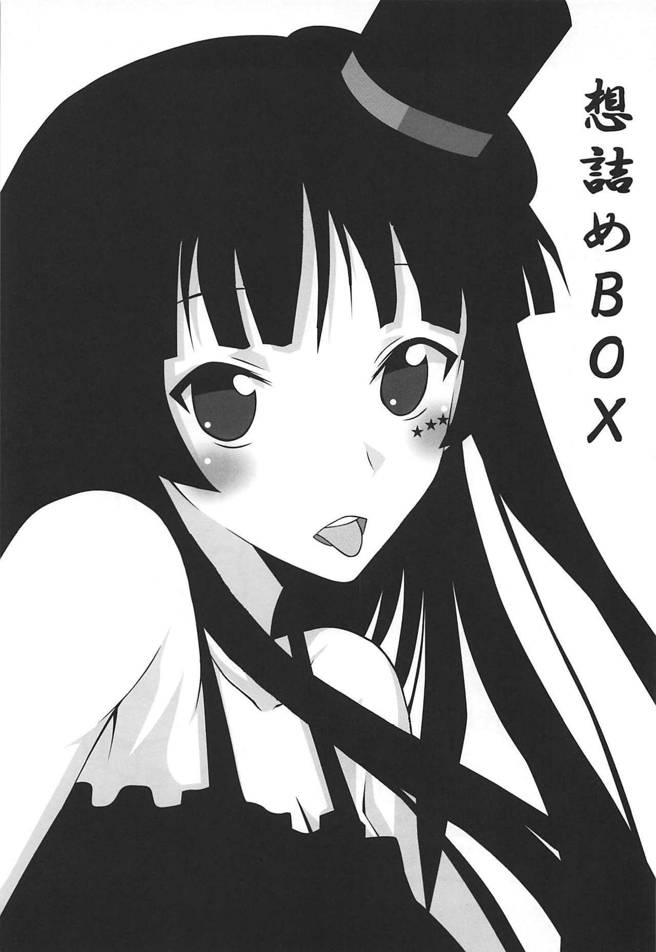 (SC48) [Omodume (Kushikatsu Koumei)] Omodume BOX XIII (K-ON!) page 2 full