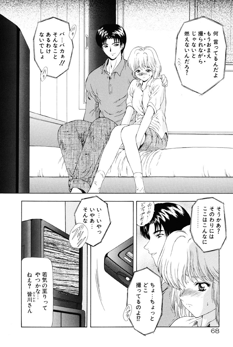 [Mukai Masayoshi] Inraku Yuugi [Digital] page 69 full