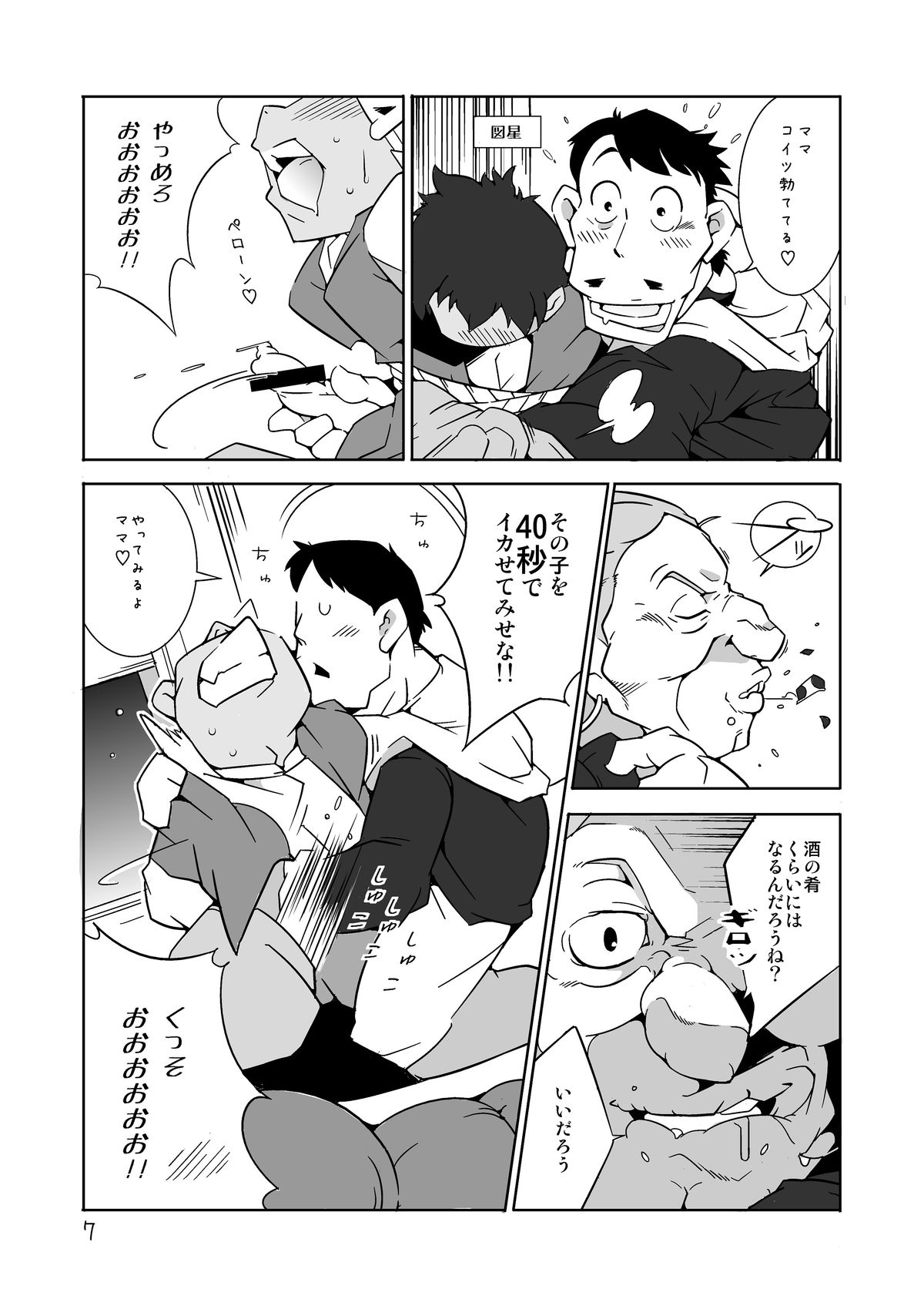 (Yarou Fes 2013 petit) [Deresuke Syuppan (Heppoko Taro)] Gachimuchi Aniki-tachi no Nikutai Kyouyuuroku (Laputa Castle in the Sky) page 6 full