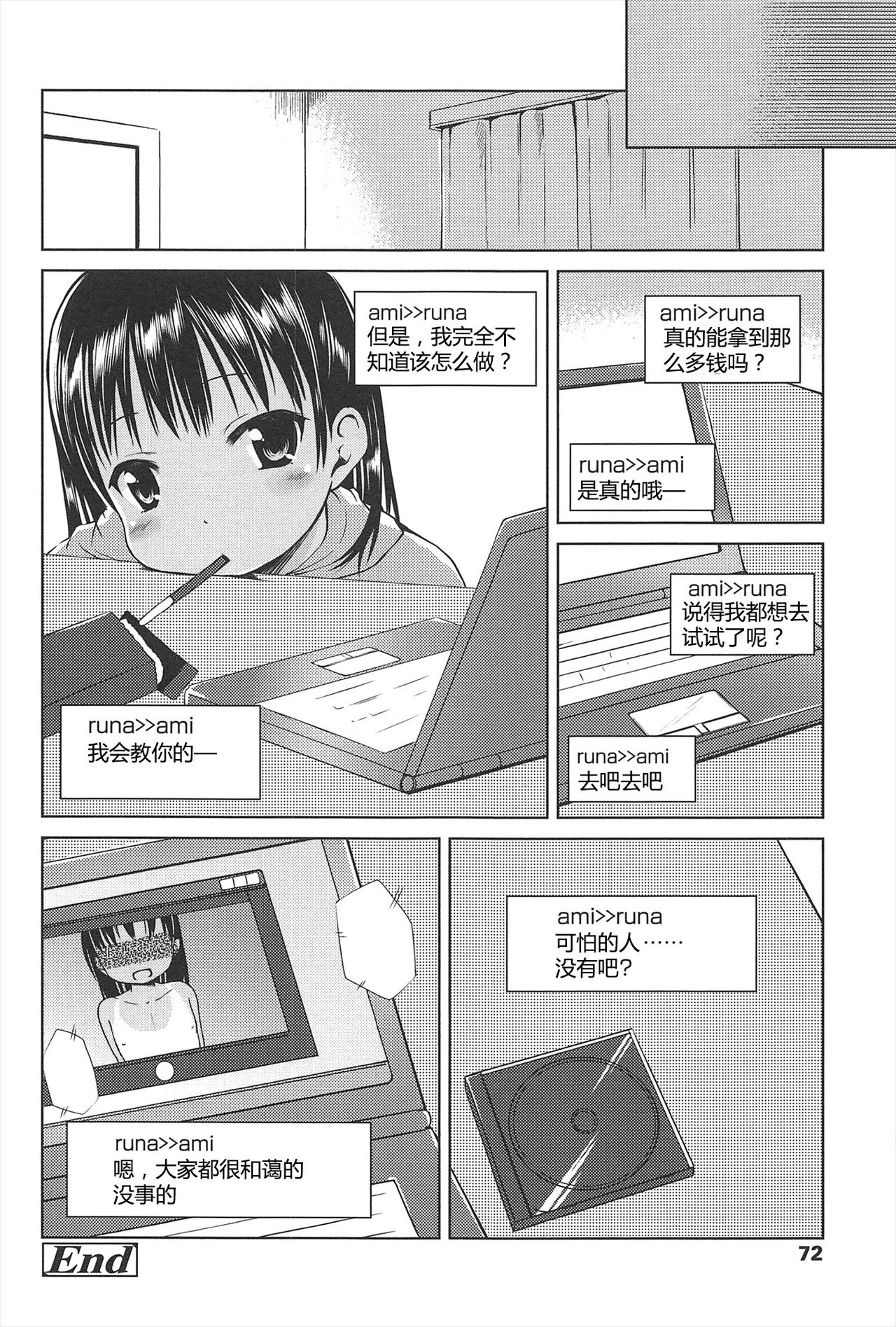 [Misao.] Hajimeteno! | 是第一次哦！ [Chinese] [CastlevaniaYB个人汉化] page 72 full