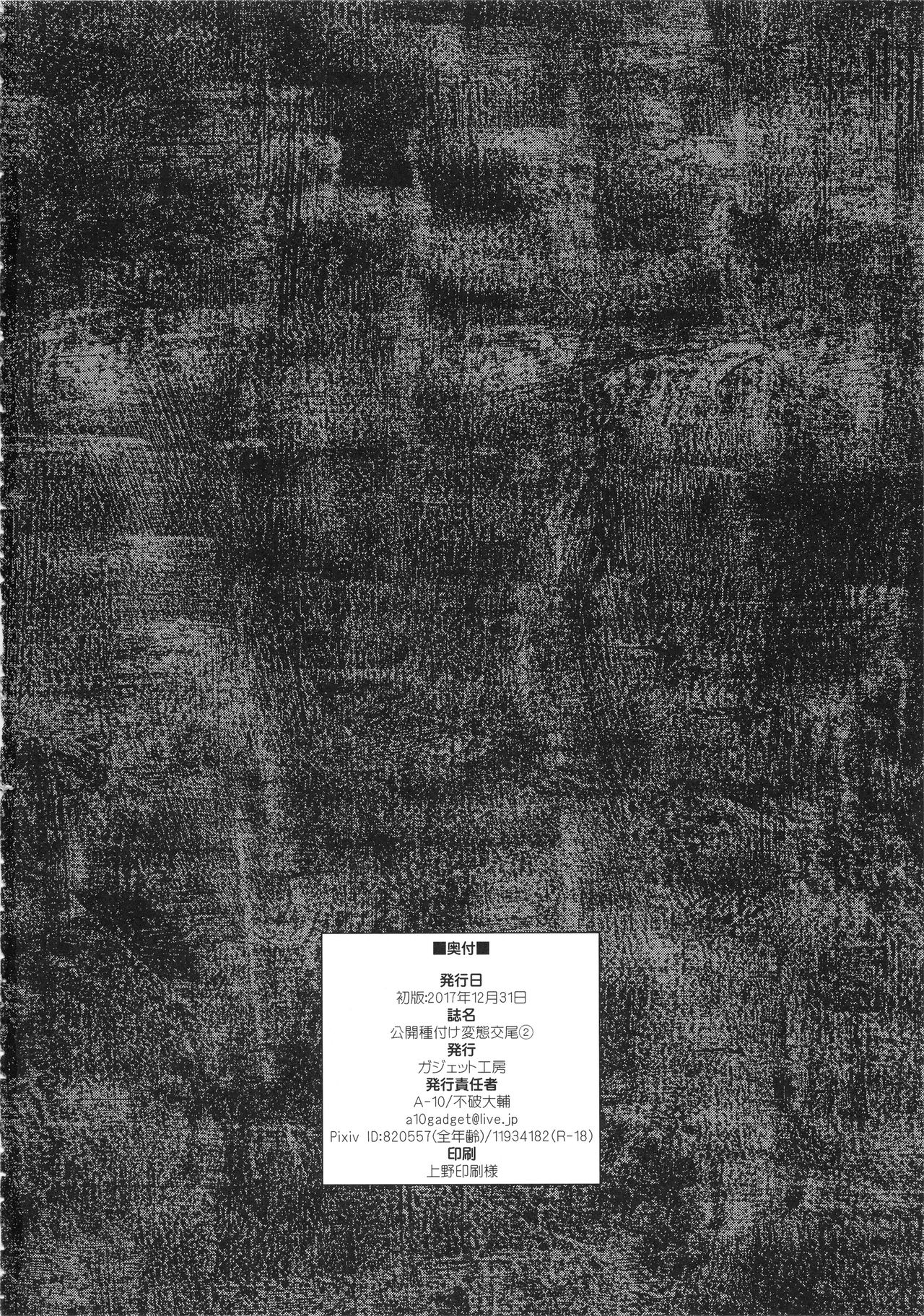 (C93) [Gadget Koubou (A-10)] Koukai Tanetsuke Hentai Koubi 2 (THE iDOLM@STER) [Chinese] [不咕鸟汉化组] page 41 full