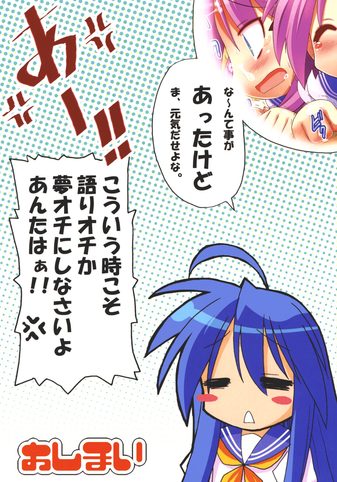 (C72) [STUDIO HIMAWARI (Himukai Kyousuke)] Star Hima (Lucky Star) page 15 full