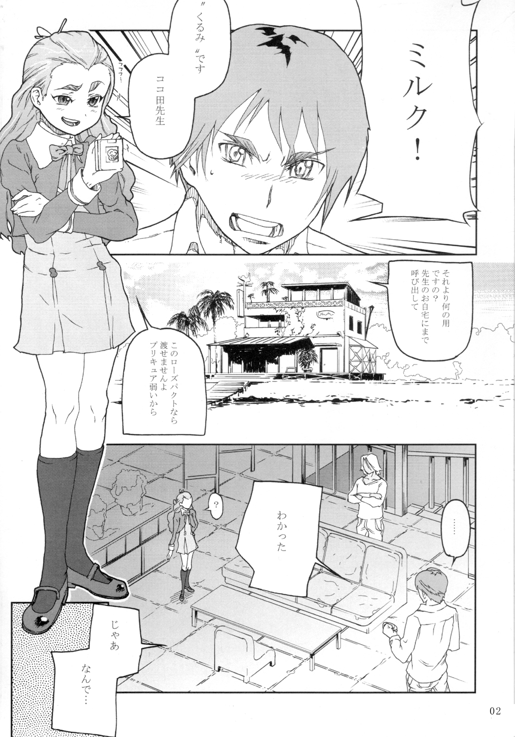 [Kurohonyasan (Yamashita Kurowo)] Kurohonyasan Matome Shuu 1 (Pretty Cure Series) [Digital] page 3 full