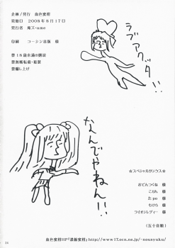 (C74) [Kesshoku Mikan (Anzu, ume)] CERAMIC LILY (CODE GEASS: Lelouch of the Rebellion) - page 33