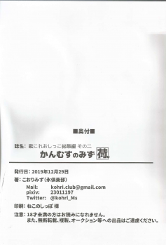 (C97) [Kohri Club (Kohri Ms)] Kanmusu no Mizu Ni. (Kantai Collection -KanColle-) - page 29