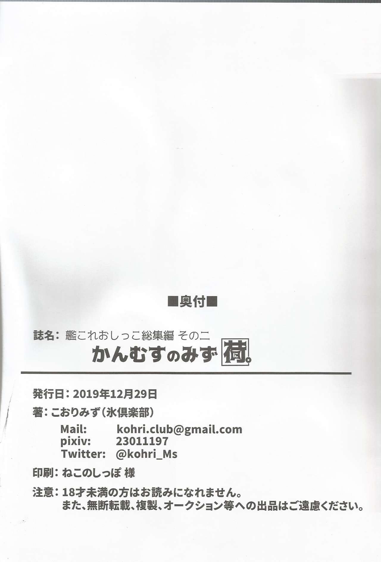 (C97) [Kohri Club (Kohri Ms)] Kanmusu no Mizu Ni. (Kantai Collection -KanColle-) page 29 full