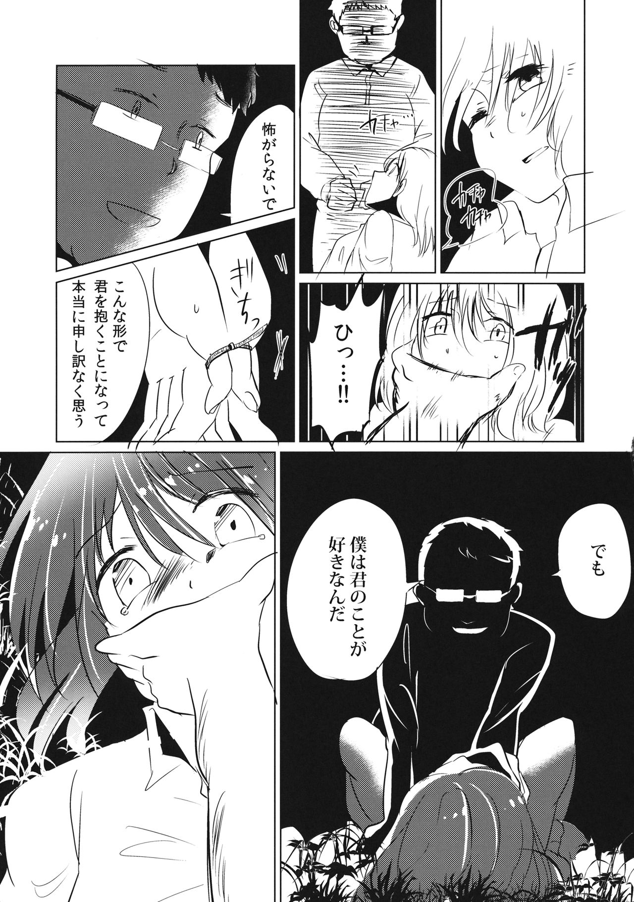 (C90) [Biroudo Kairou (Coconoha Mikage)] Bo-bo-bo-boku U-u-u-usami-san no Koto Su-su-su-suki (Touhou Project) page 18 full