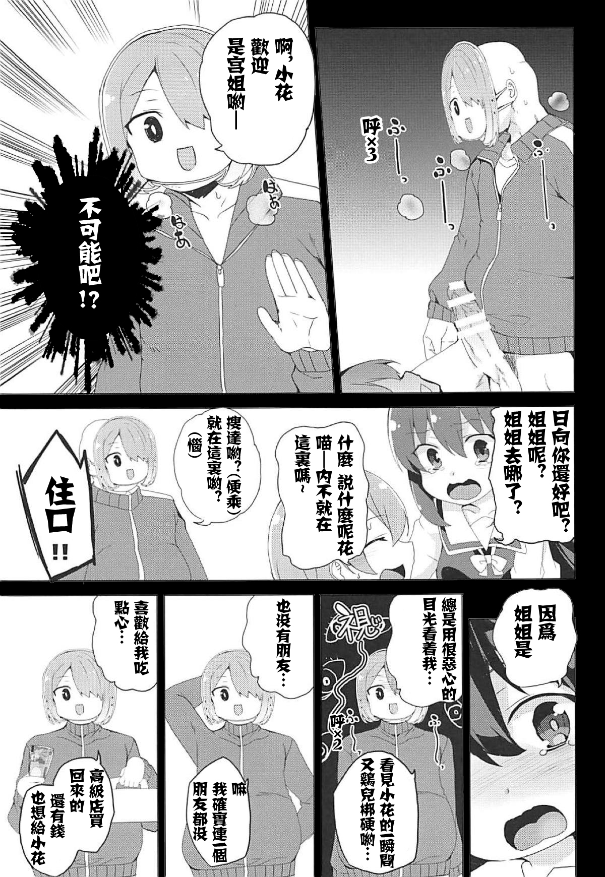 (SC2019 Spring) [Waffle Doumeiken (Tanaka Decilitre)] Watashi ni Seishi ga Maiorita! (Watashi ni Tenshi ga Maiorita!)[Chinese] [金剛叶個人自翻] page 6 full