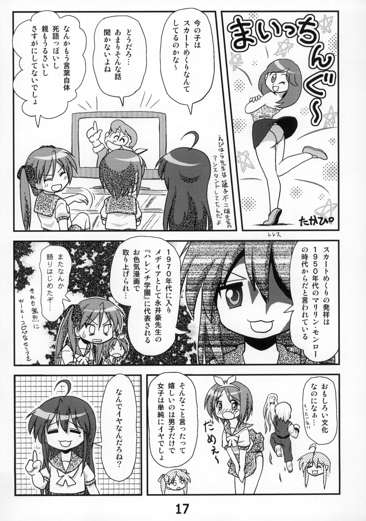 (C86) [Kasukabe Pantsu Hunter (Various)] Kasukabe Pantsu Hunter Vol. 9 (Lucky Star) page 16 full