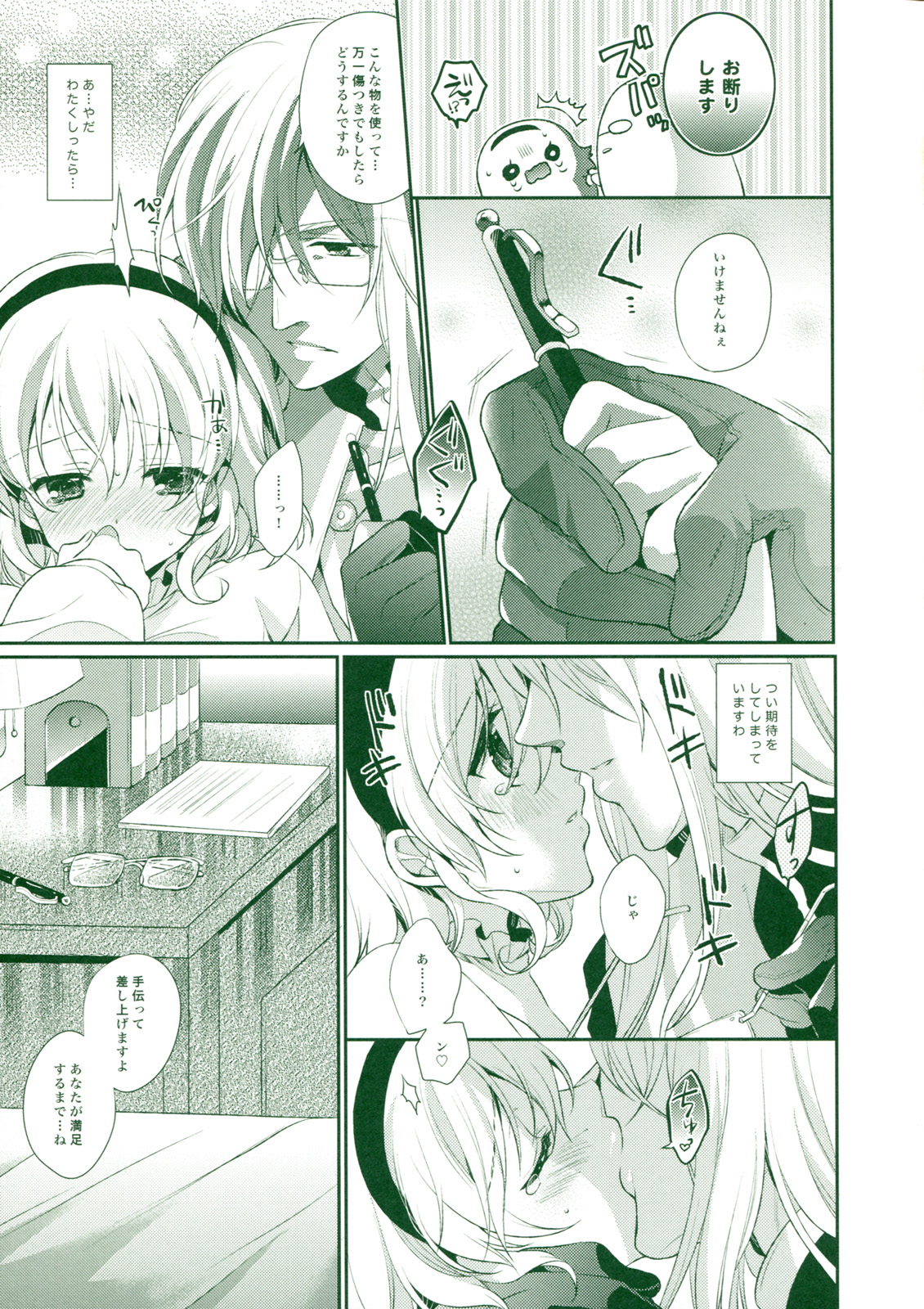 (C80) [Shinsen Gokuraku (Shuragyoku Mami)] Tropical Rainy (Tales of the Abyss) page 11 full