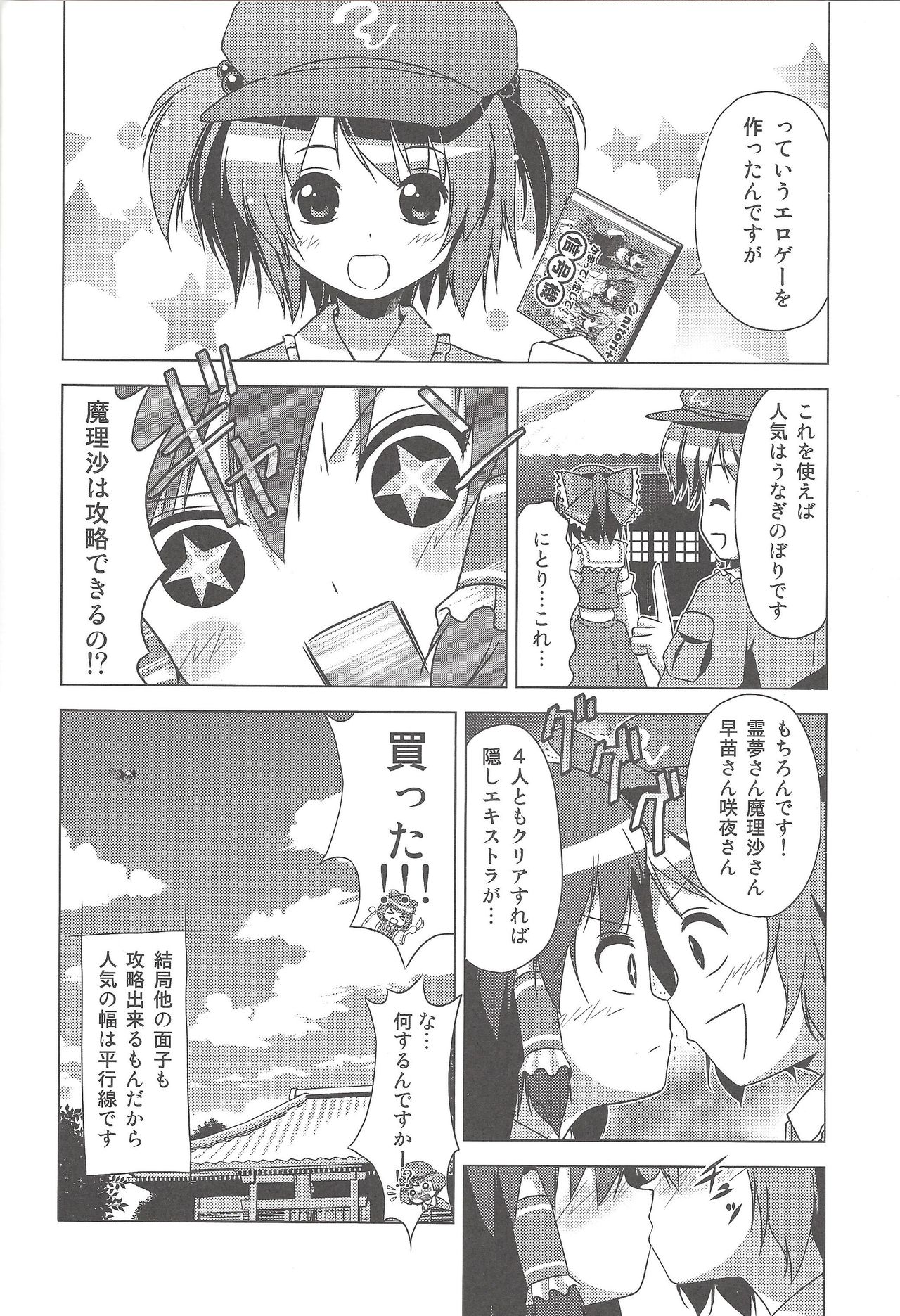 (C78) [Tsukiyomi (Porurin)] Hakurei Reimu no Tenka Tottaru de! (Touhou Project) page 31 full