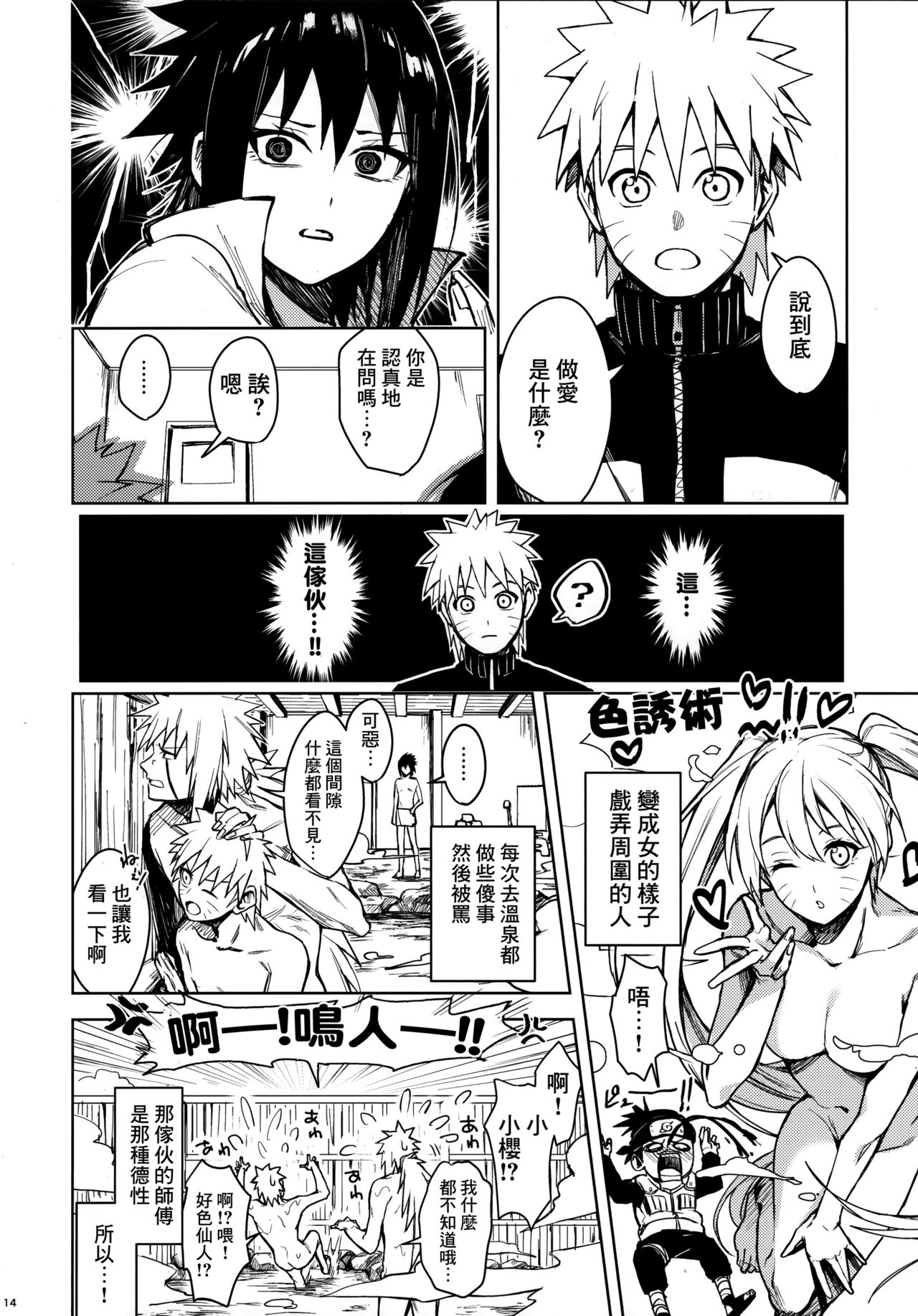 (C97) [Beberoncino Sei (Betty)] Datte Ore-tachi Tomodachi daro (Naruto) [Chinese] [Angiris Council漢化组] page 13 full