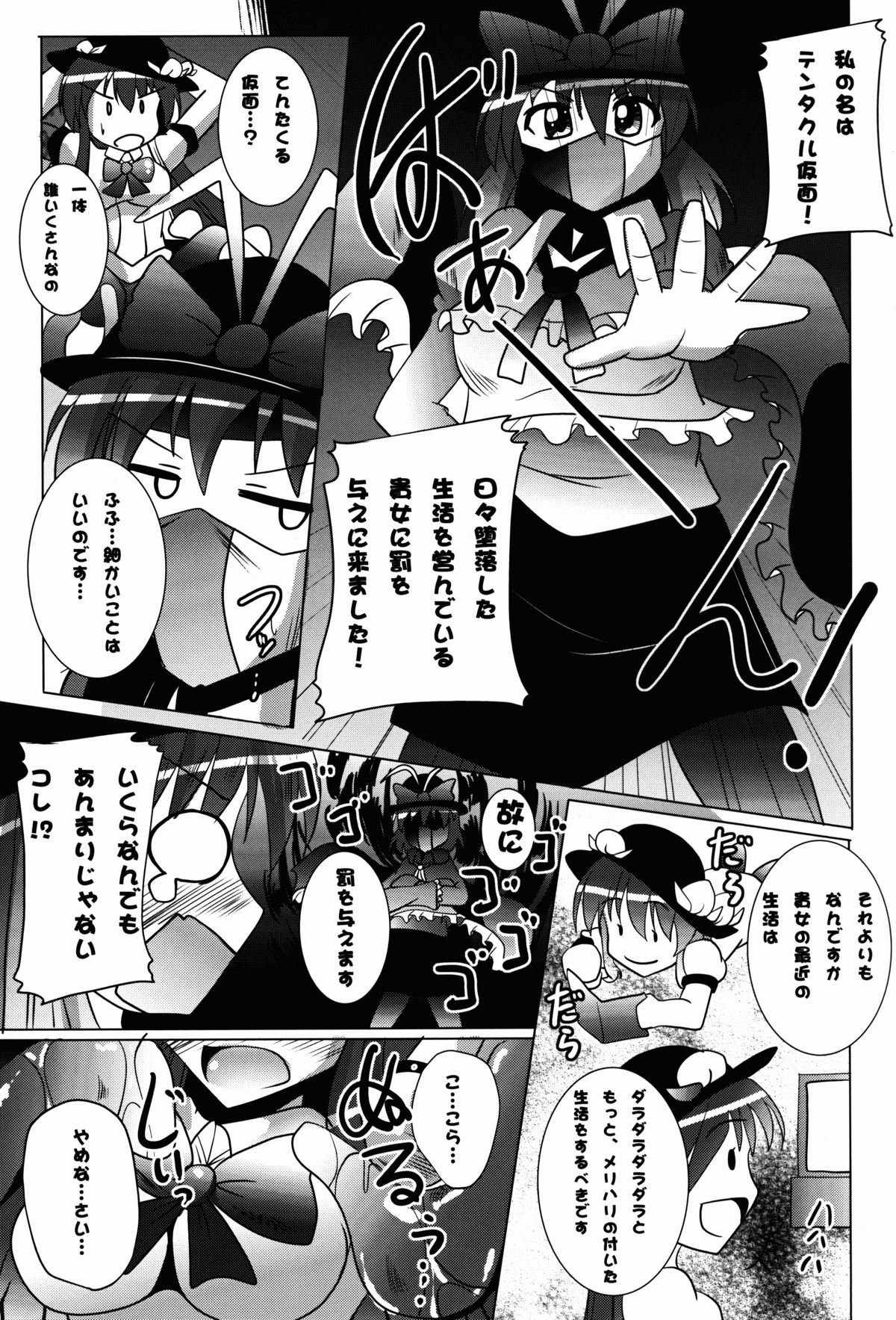 (Reitaisai 11) [Mebius no Wa (Nyx)] Tentacle Lovers (Touhou Project) page 7 full